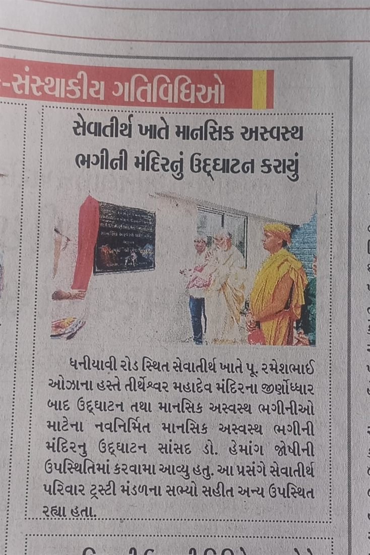 Newspaper clipping reporting on Seva Tirth's work