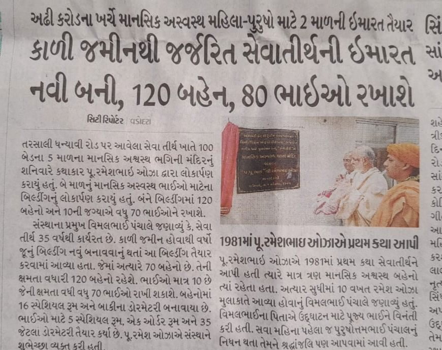 Newspaper clipping featuring Seva Tirth activities