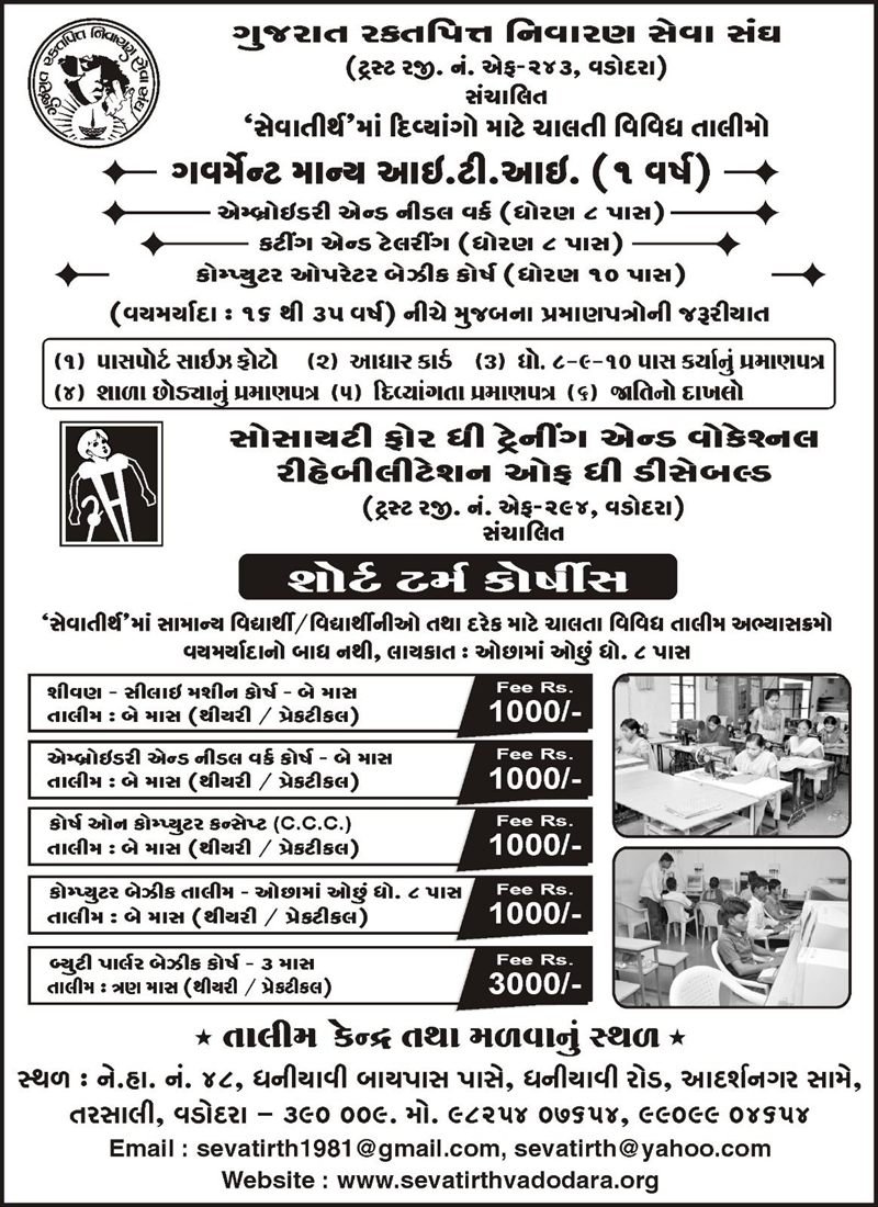 Gujarati newspaper clipping about Seva Tirth