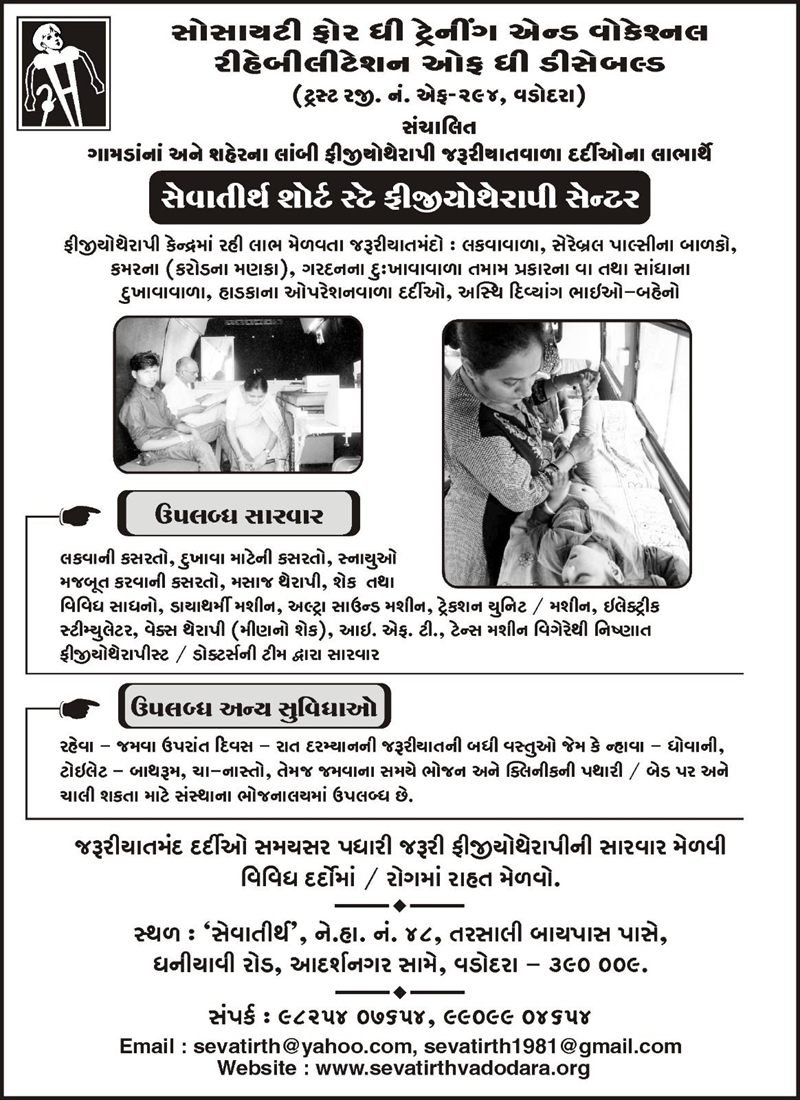 Gujarati newspaper clipping about Seva Tirth's seva